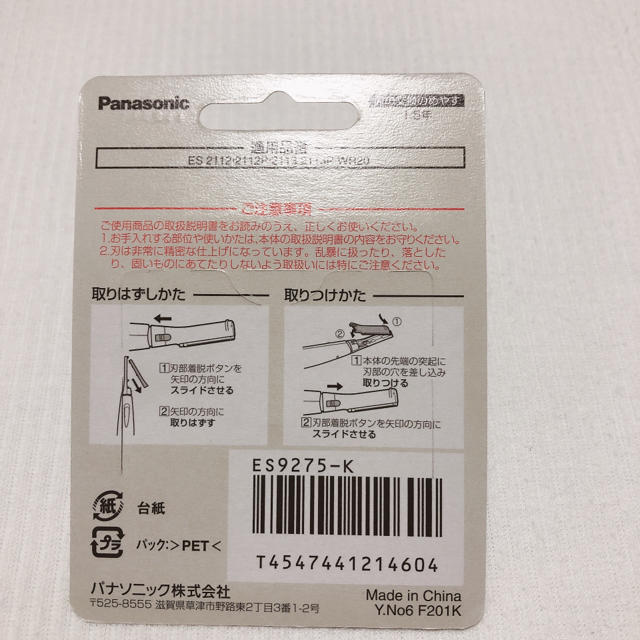 Panasonic(パナソニック)のミュゼ限定 シェーバー 替刃 1個 スマホ/家電/カメラの美容/健康(レディースシェーバー)の商品写真