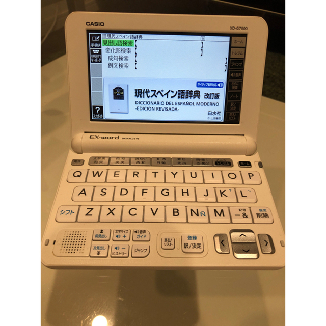 カシオ 電子辞書 エクスワード スペイン・ポルトガル語モデル XD-G7500PC/タブレット