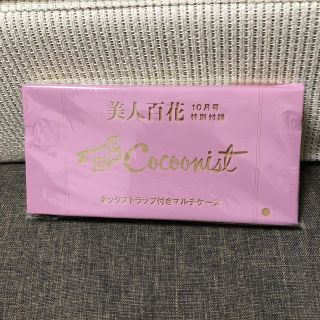 コクーニスト(Cocoonist)のコクーニスト ネックストラップ付きマルチケース(ポーチ)