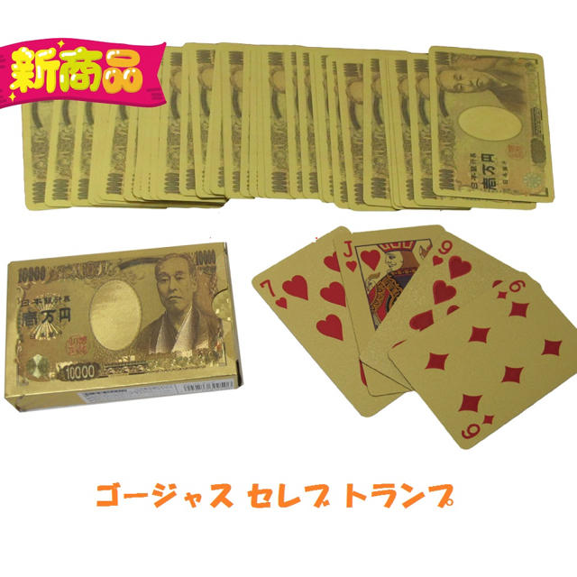 ゴージャス セレブ トランプ　一万円札　金運　ゴールド エンタメ/ホビーのテーブルゲーム/ホビー(トランプ/UNO)の商品写真