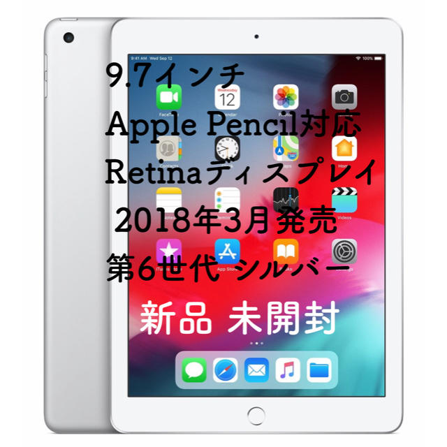 新品未開封品 ipad 32gb 2018 第六世代 シルバー