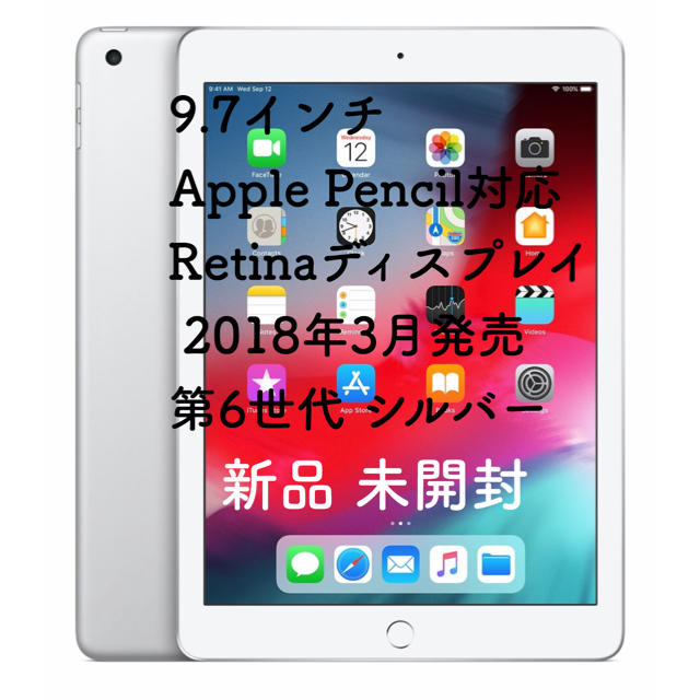 ✨ 新品 未開封✨　iPad Wi-Fiモデル 32GB  シルバー✨送料込✨