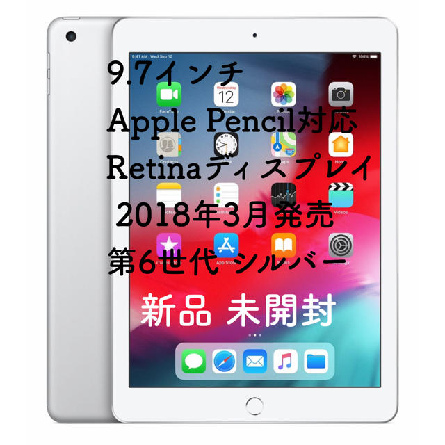 新品未開封 ipad 6世代 2018年