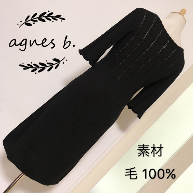 agnes b. メリノウール ニットワンピース