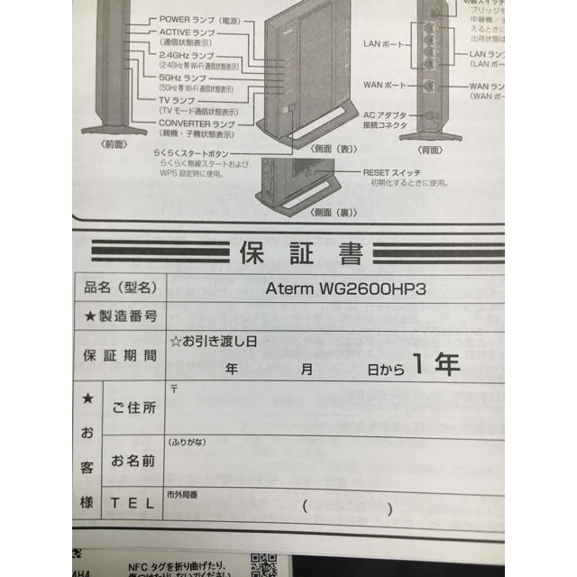 NEC(エヌイーシー)のNEC PA-WG2600HP3 スマホ/家電/カメラのPC/タブレット(PC周辺機器)の商品写真