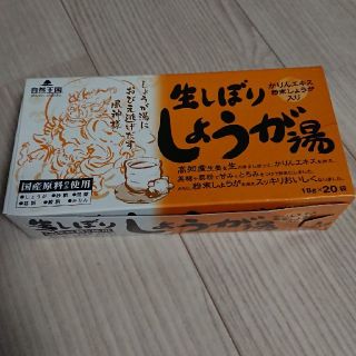 【つぶあん様専用】自然王国「粉末タイプしょうが湯」(その他)