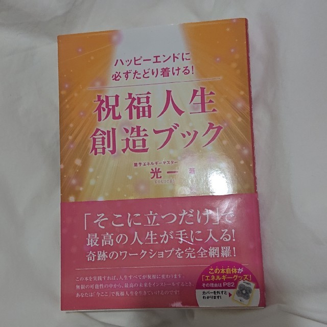 【専用】祝福人生創造ブック エンタメ/ホビーの本(人文/社会)の商品写真