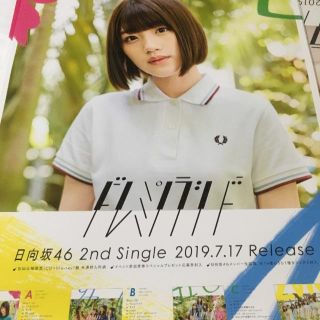 ケヤキザカフォーティーシックス(欅坂46(けやき坂46))の日向坂46 佐々木美玲 2ndシングル ドレミソラシド ポスター (アイドルグッズ)