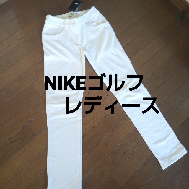 NIKE(ナイキ)の◆新品9号◆ナイキゴルフレディースパンツ スポーツ/アウトドアのゴルフ(ウエア)の商品写真