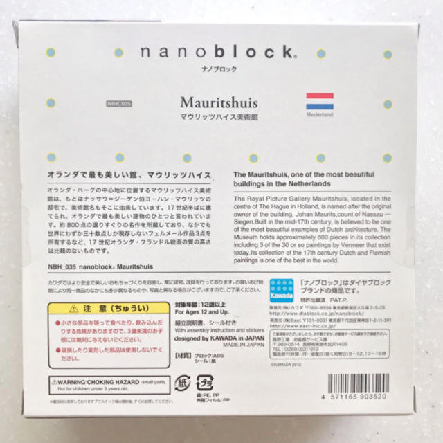 Kawada(カワダ)の【nanoblock】マウリッツハイス美術館 エンタメ/ホビーのおもちゃ/ぬいぐるみ(模型/プラモデル)の商品写真