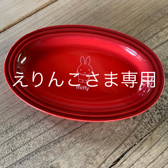 LE CREUSET - ル・クルーゼ ミッフィー コラボ オーバルプレートの通販 by ハシビロコウ｜ルクルーゼならラクマ