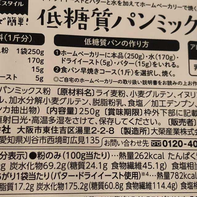 SARAYA(サラヤ)の低糖質パンミックス サラヤ 3袋 250g×3 ホームベーカリー パンミックス 食品/飲料/酒の食品(パン)の商品写真