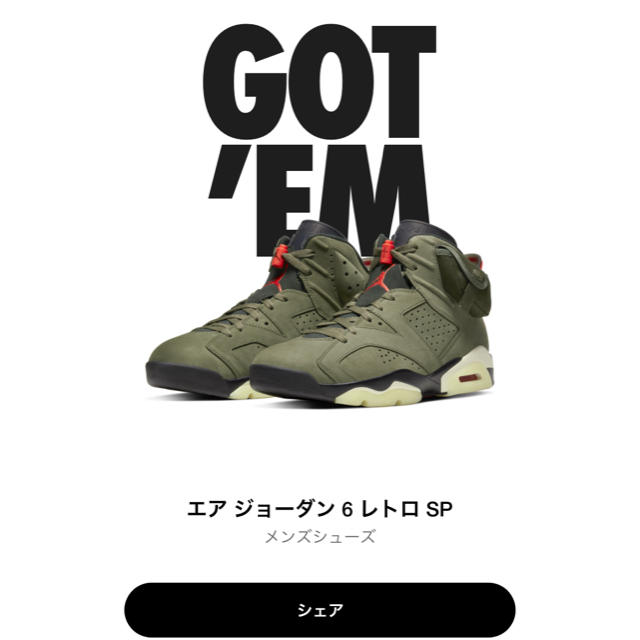 エアジョーダン6 TRAVIS SCOTT トラヴィス スコット jordan