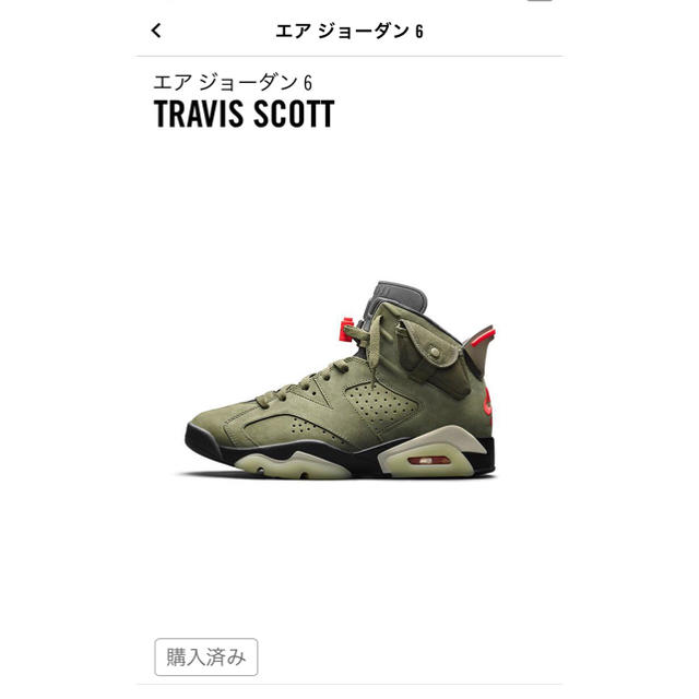 エアジョーダン6 travis scott