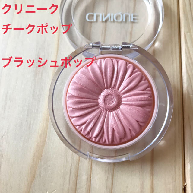 CLINIQUE(クリニーク)のクリニーク チークポップ ブラッシュポップ コスメ/美容のベースメイク/化粧品(チーク)の商品写真