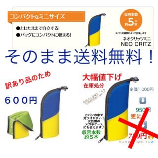 コクヨ(コクヨ)のネオクリッツ ミニ グリーン✗イエロー・ネイビー(その他)