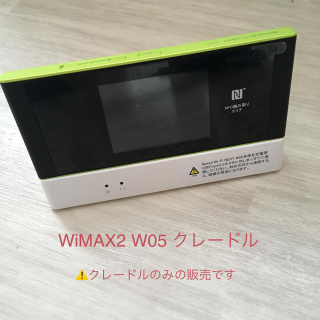 au(エーユー)のWiMAX W05クレードル スマホ/家電/カメラのPC/タブレット(PC周辺機器)の商品写真