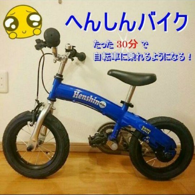 値下げしました【美品】へんしんバイク ブルー - 自転車本体