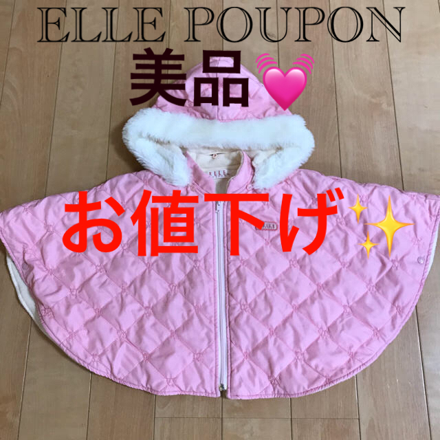 ELLE(エル)のELLE POUPON  キルティング フード付き ポンチョ コート 80 キッズ/ベビー/マタニティのベビー服(~85cm)(ジャケット/コート)の商品写真