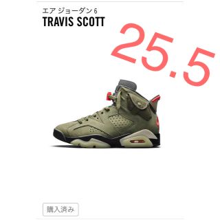 ナイキ(NIKE)のTravis Scott Air jordan6 25.5 早者勝ち 限定価格(スニーカー)