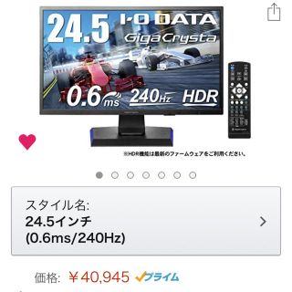 アイオーデータ(IODATA)のI-O DATAゲーミングモニター 24.5インチ240Hz0.6msリモコン付(ディスプレイ)