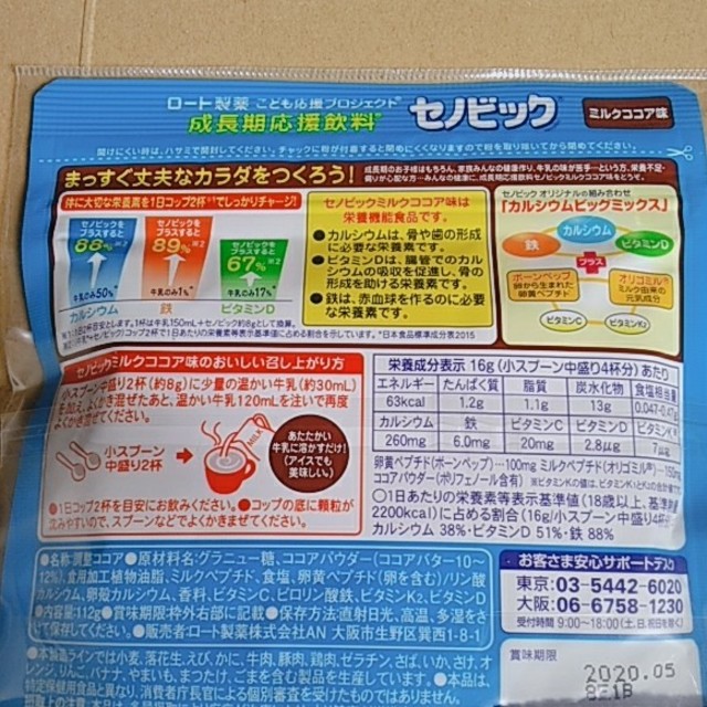 ロート製薬(ロートセイヤク)のYuki様 食品/飲料/酒の飲料(その他)の商品写真