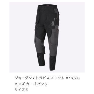 ナイキ(NIKE)のジョーダン x トラビス スコット (ワークパンツ/カーゴパンツ)