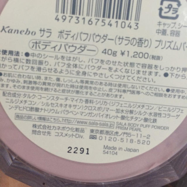 Kanebo(カネボウ)のSALAボディーパウダー コスメ/美容の香水(その他)の商品写真