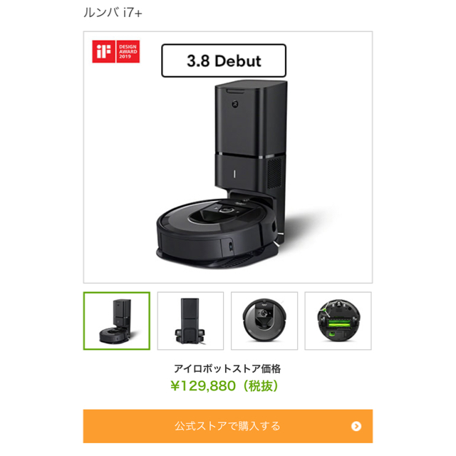 iRobot(アイロボット)の蓮様専用　ルンバi7＋ スマホ/家電/カメラの生活家電(掃除機)の商品写真