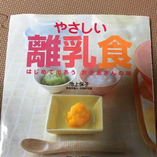 やさしい離乳食(住まい/暮らし/子育て)