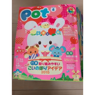 保育雑誌 Pot(語学/参考書)