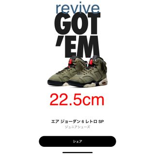 ナイキ(NIKE)のTRAVIS SCOTT NIKE AIR JORDAN 6 RETRO GS(スニーカー)