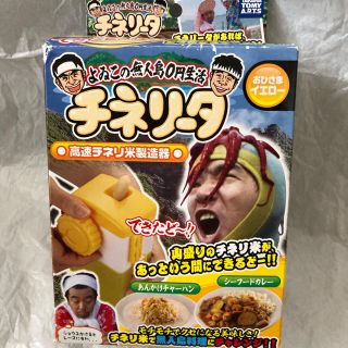 新品☆よゐこ無人島0円生活！チネリータ (お笑い芸人)