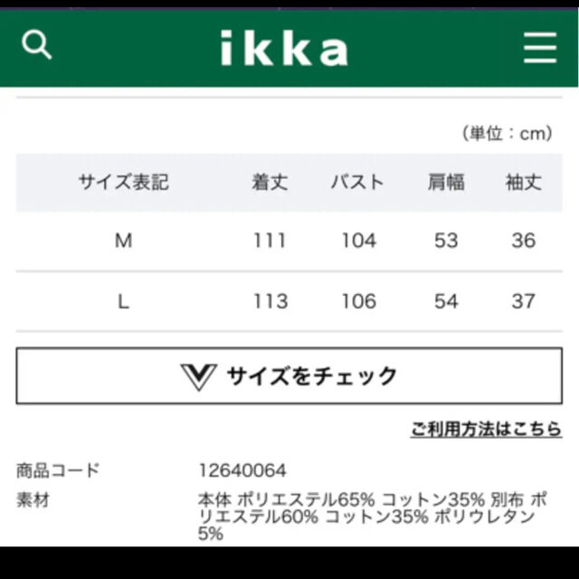 ikka(イッカ)のワッフルワンピース イッカ レディースのワンピース(ロングワンピース/マキシワンピース)の商品写真