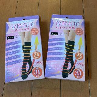 階段着圧ハイソックス　23〜25cm  ブラック　2足！(ソックス)