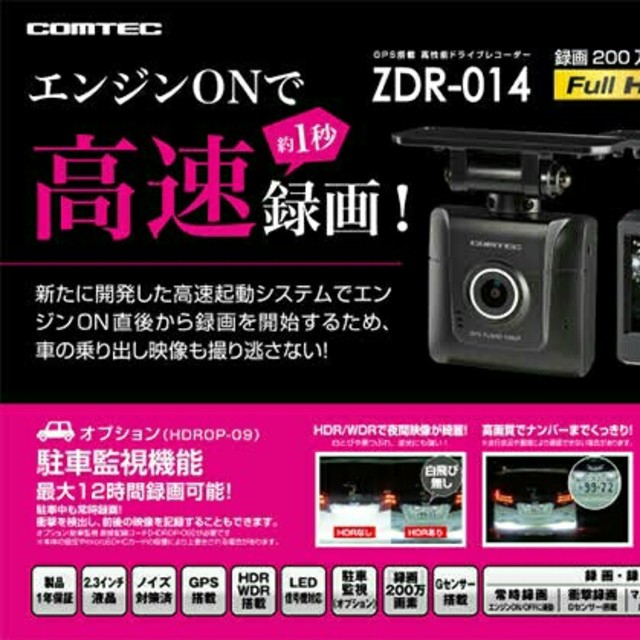 コムテック COMTEC ドライブレコーダー ZDR-014（新品未開封）