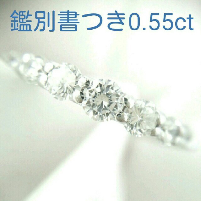 値下げ中 鑑別書 pt900 上質 ダイヤモンド 0.55ct リング 指輪の通販 by ななお's shop｜ラクマ