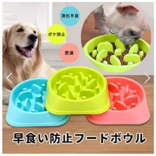 ペット　フードボウル　猫　犬　新品　早食い予防(その他)