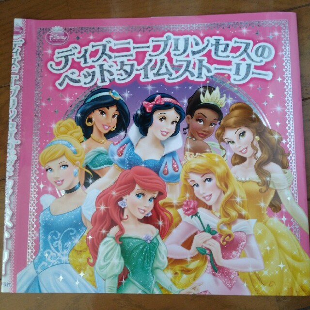 ディズニープリンセスのベッドタイムストーリー エンタメ/ホビーの本(絵本/児童書)の商品写真