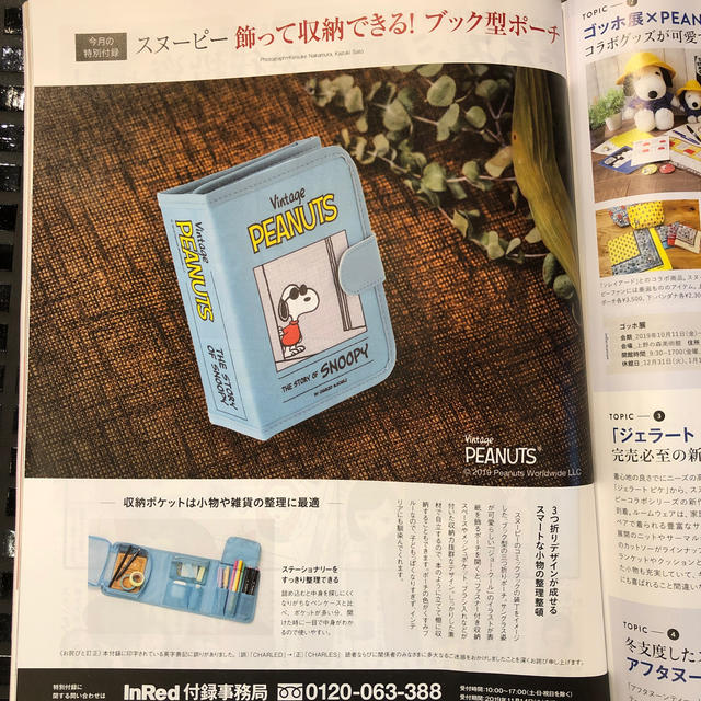 SNOOPY(スヌーピー)のIn Red (インレッド) 11月号 【付録】スヌーピーポーチ エンタメ/ホビーの雑誌(ファッション)の商品写真