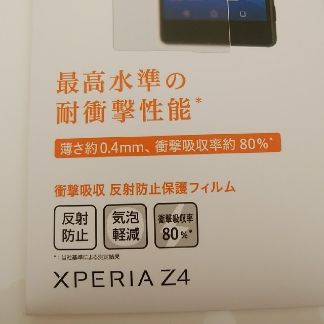 Softbank(ソフトバンク)のXperia　z4　衝撃吸収　反射防止保護フィルム　　 スマホ/家電/カメラのスマホアクセサリー(保護フィルム)の商品写真