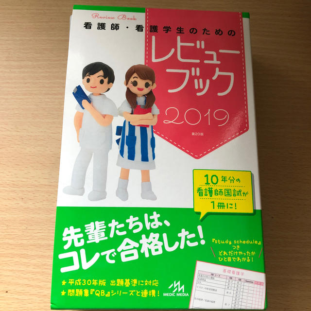 レビューブック　2019 エンタメ/ホビーの本(健康/医学)の商品写真