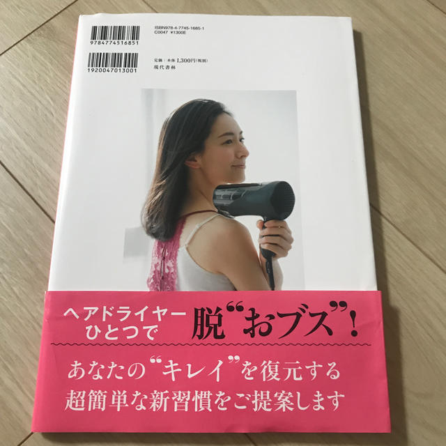 キレイが目覚めるドライヤーお灸 エンタメ/ホビーの本(住まい/暮らし/子育て)の商品写真