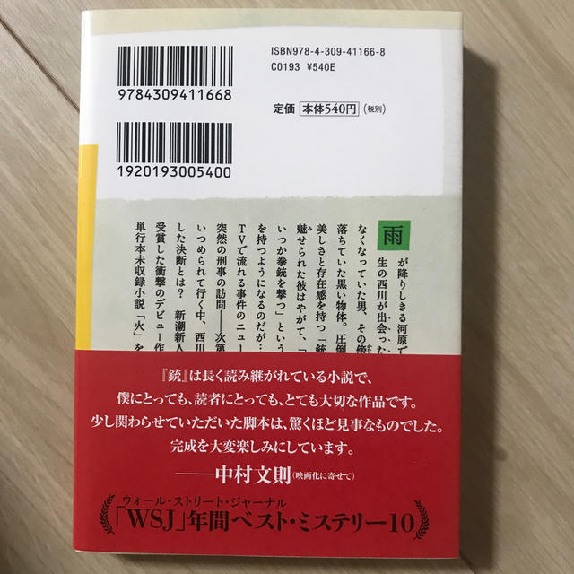 銃 エンタメ/ホビーの本(ノンフィクション/教養)の商品写真