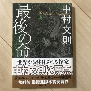 コウダンシャ(講談社)の★るり様専用★最後の命　掏摸　2冊セット(ノンフィクション/教養)