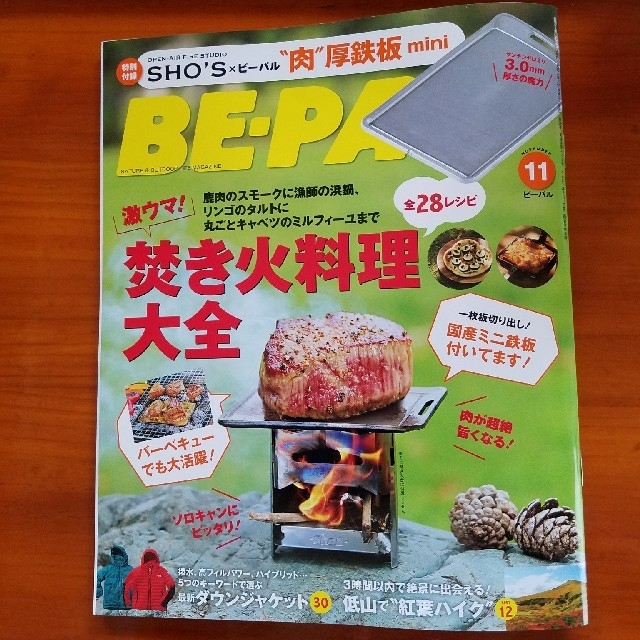 小学館(ショウガクカン)のBE-PAL 2019年11月号 エンタメ/ホビーの雑誌(趣味/スポーツ)の商品写真