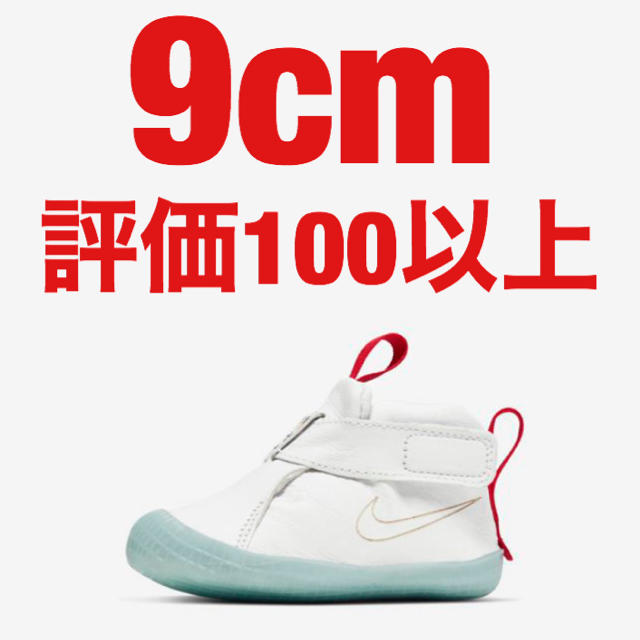 9cm NIKE マーズヤード トムサックス　SPORT RED/WHITE