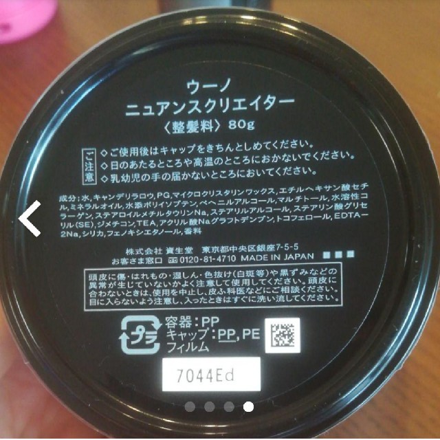 UNO(ウーノ)のヘアワックス　uno 新品未使用 コスメ/美容のヘアケア/スタイリング(ヘアワックス/ヘアクリーム)の商品写真