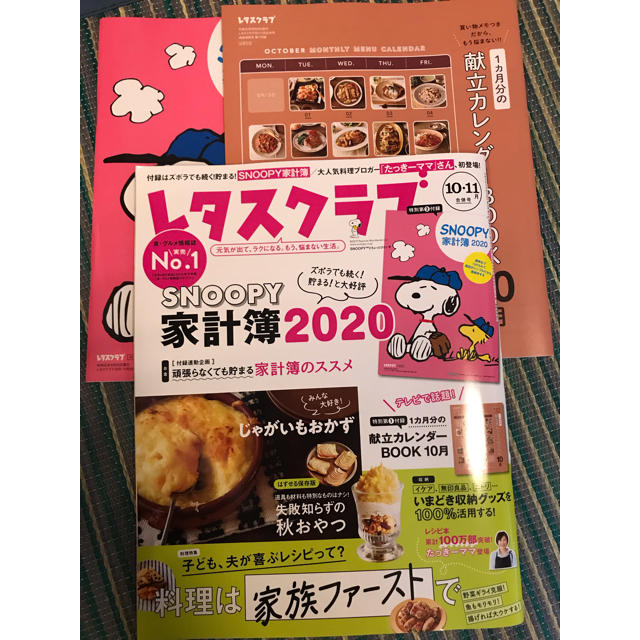 角川書店(カドカワショテン)のレタスクラブ 2019年 10.11月号  エンタメ/ホビーの雑誌(趣味/スポーツ)の商品写真