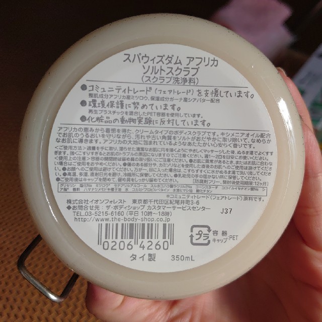 THE BODY SHOP(ザボディショップ)の新品•未使用ボディショップ　スクラブ コスメ/美容のボディケア(ボディスクラブ)の商品写真